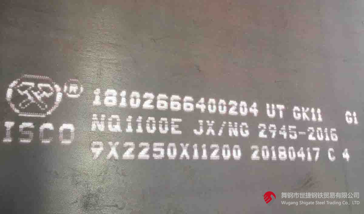 南鋼企標(biāo)NQ1100E 南鋼企標(biāo)NQ1100E